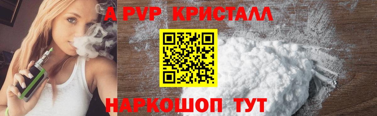 Альфа ПВП крисы CK Мирный