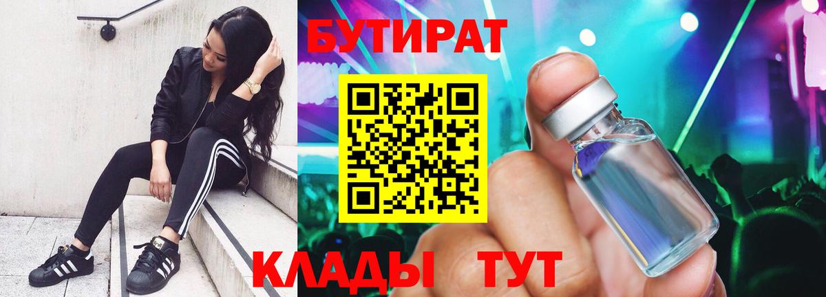 БУТИРАТ бутик Мирный