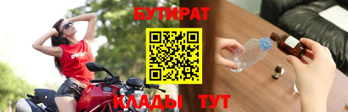 БУТИРАТ  Вход с VPN  Мирный  Бутират BDO 33% 