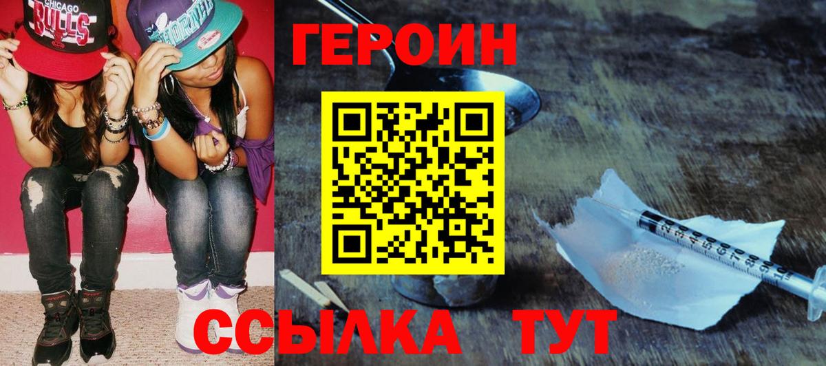 ГЕРОИН белый Мирный