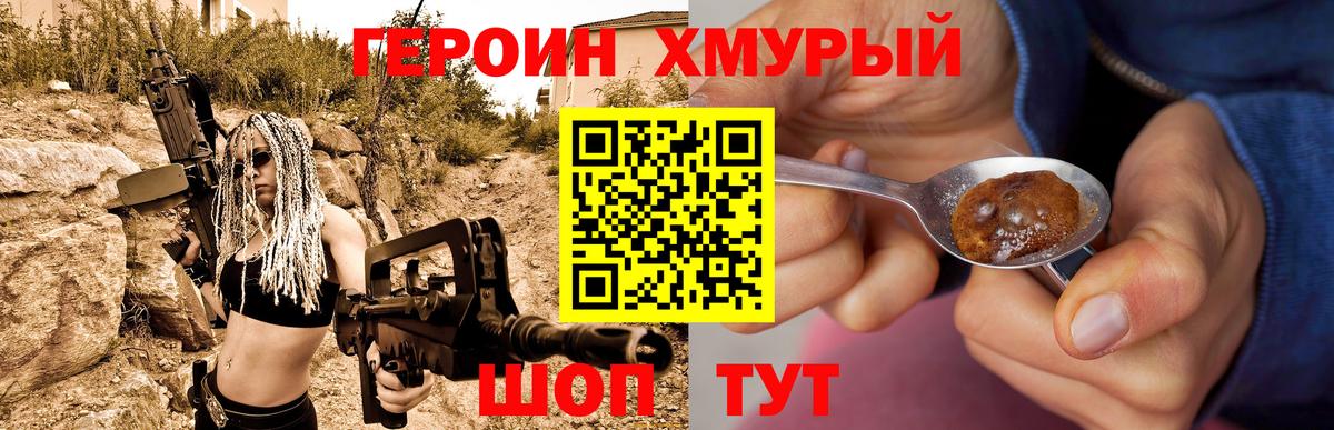 ГЕРОИН  ГЕРОИН герыч  Вход с VPN  Мирный 