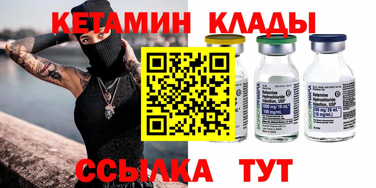 Мирный  Кетамин VHQ  Вход с VPN 