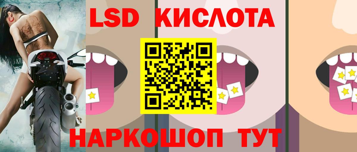 ЛСД экстази кислота  LSD-25 экстази кислота  Вход с VPN  Мирный 
