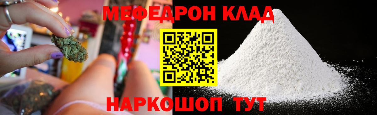 Меф мяу мяу мука Мирный