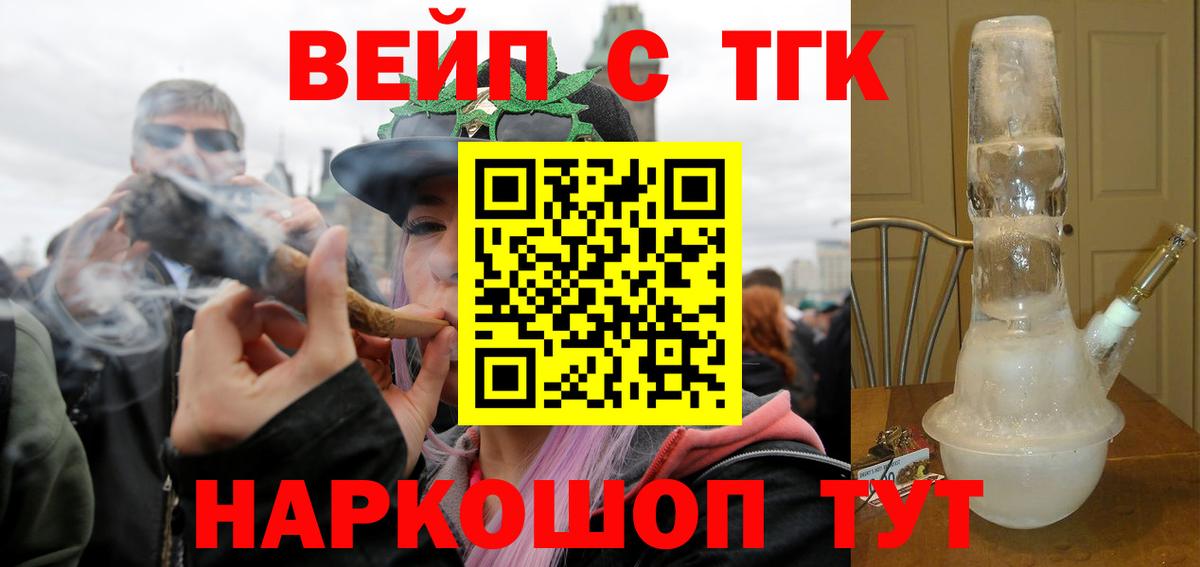 ТГК вейп с тгк Мирный