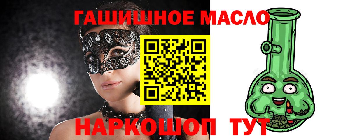 ТГК THC oil  наркота  Мирный  Вход с VPN 